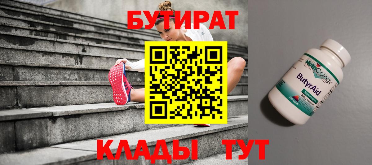 Бутират бутандиол  Вход с VPN  Благодарный 