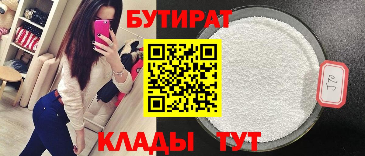 БУТИРАТ бутик Благодарный