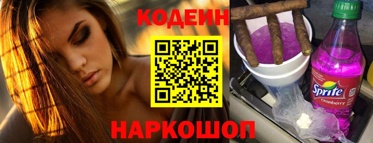 Кодеин напиток Lean (лин) Благодарный