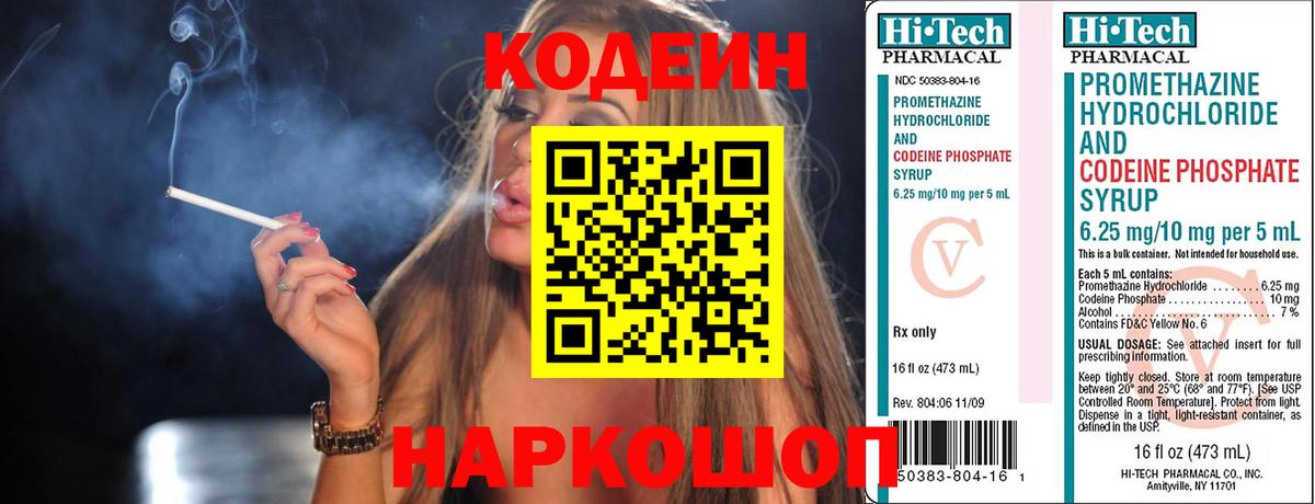 Кодеин Purple Drank  Вход с VPN  Кодеин Purple Drank  Благодарный 