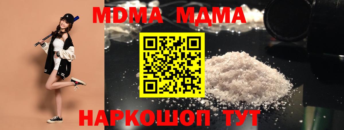 МДМА  Вход с VPN  Благодарный  МДМА кристаллы  МДМА молли 
